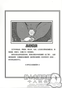Page 3 of Ugo no Shu 乌合之众 - preview thumbnail