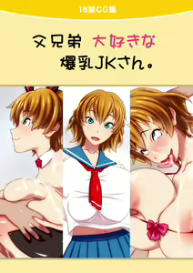 Chichi kyoudai daisuki na bakunyuu JK-san. — hentai manga cover on Fhentai