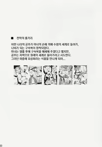 Page 3 of Chou ni Sareta Daruma Hime no Owaranai Jingai Sanran | 나비가 되어버린 달마공주의 끝나지 않는 인외산란 - preview thumbnail