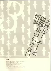 Page 3 of Tennen Rookie to Fukubuchou no Ikenai Jouji 3 - preview thumbnail