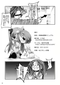 Page 33 of Hiiragi Shimai Aibu Manual - preview thumbnail