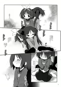 Page 8 of Hiiragi Shimai Aibu Manual - preview thumbnail