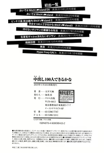 Page 207 of Nakadashi 100-nin Dekiru kana - preview thumbnail