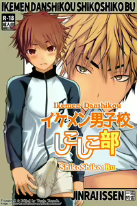 Ikemen Danshikou ShikoShiko Bu — hentai manga cover on Fhentai