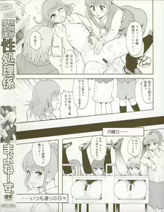 Page 167 of Shomubu Kouseika Seishorigakari - preview thumbnail