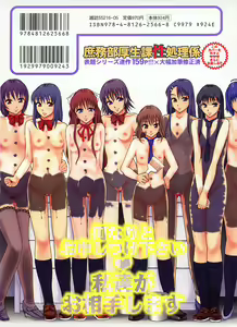 Page 168 of Shomubu Kouseika Seishorigakari - preview thumbnail