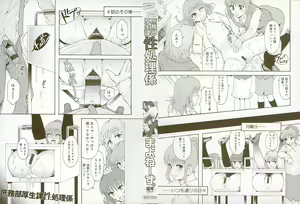 Page 3 of Shomubu Kouseika Seishorigakari - preview thumbnail