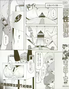 Page 4 of Shomubu Kouseika Seishorigakari - preview thumbnail