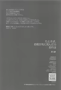 Page 3 of Tatoeba, Omae ga Saki ni Shindara Ore wa - preview thumbnail
