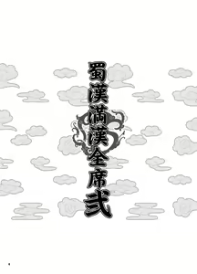 Page 3 of Shokukan Mankan Zenseki Ni - preview thumbnail
