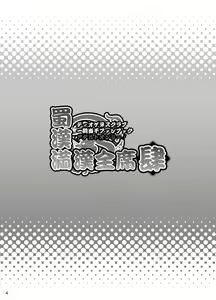 Page 3 of Shokukan Mankan Zenseki 4 - preview thumbnail