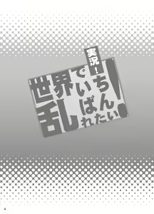 Page 3 of Jikkyou! Sekai de Ichiban Midaretai! - preview thumbnail