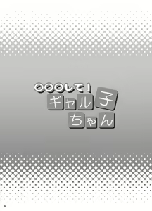 Page 3 of ○○○ shite! Galko-chan - preview thumbnail