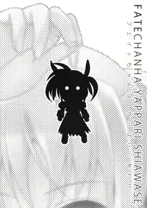 Page 3 of Fate-chan ha Yappari Shiawase - preview thumbnail