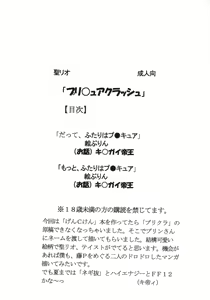 Page 3 of Purikura Precure Crach - preview thumbnail