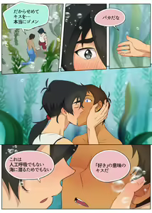 Page 33 of As Wet As a Merman - preview thumbnail