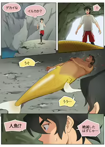 Page 8 of As Wet As a Merman - preview thumbnail