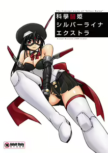 Kagaku Touki Silver Raina Extra - hentai manga cover image