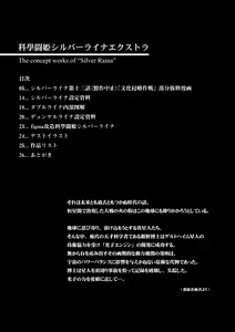 Page 3 of Kagaku Touki Silver Raina Extra - preview thumbnail