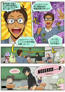 Page 3 of Lancu no Tagen Uchuuron - preview thumbnail