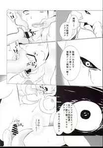 Page 8 of Nikutaiosen - preview thumbnail