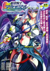 Seirei Kishi Arcuiel Anthology Comics - hentai manga cover image