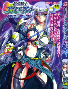 Page 3 of Seirei Kishi Arcuiel Anthology Comics - preview thumbnail