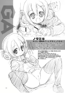Page 3 of Sokkyuu Tsuushin C77 - preview thumbnail