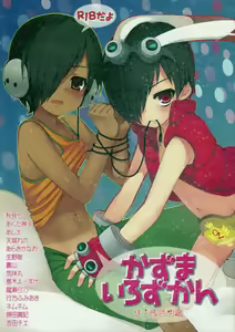 Kazuma Iro Zukan — hentai manga cover on Fhentai