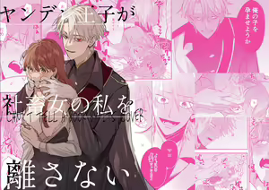 Yandere Ouji ga Shachiku Onna no Watashi o Hanasanai — hentai manga cover on Fhentai