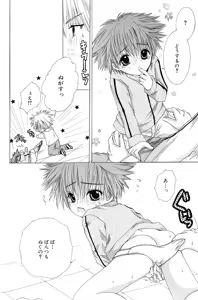 Page 42 of Oniichan Iya - preview thumbnail