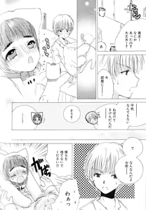 Page 49 of Oniichan Iya - preview thumbnail