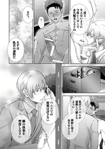 Page 102 of Omega Sex Settaibu Vol. 1 - preview thumbnail