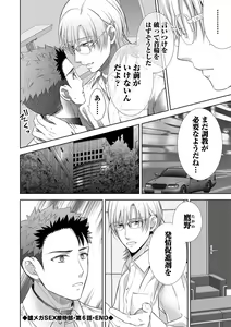 Page 168 of Omega Sex Settaibu Vol. 1 - preview thumbnail