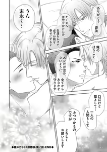 Page 200 of Omega Sex Settaibu Vol. 1 - preview thumbnail