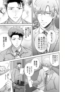 Page 33 of Omega Sex Settaibu Vol. 1 - preview thumbnail