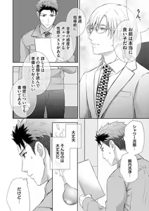 Page 36 of Omega Sex Settaibu Vol. 1 - preview thumbnail