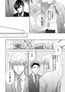 Page 46 of Omega Sex Settaibu Vol. 1 - preview thumbnail