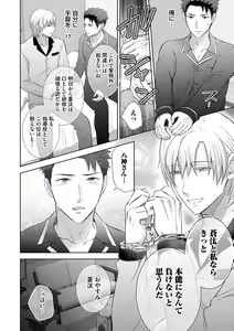 Page 66 of Omega Sex Settaibu Vol. 1 - preview thumbnail