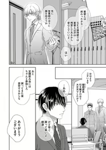 Page 72 of Omega Sex Settaibu Vol. 1 - preview thumbnail