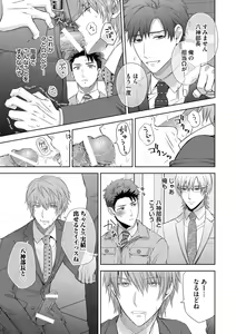 Page 77 of Omega Sex Settaibu Vol. 1 - preview thumbnail