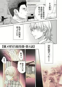 Page 81 of Omega Sex Settaibu Vol. 1 - preview thumbnail