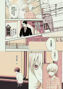Page 86 of Omega Sex Settaibu Vol. 1 - preview thumbnail