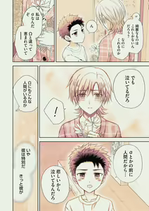 Page 88 of Omega Sex Settaibu Vol. 1 - preview thumbnail