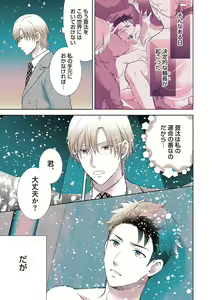 Page 91 of Omega Sex Settaibu Vol. 1 - preview thumbnail