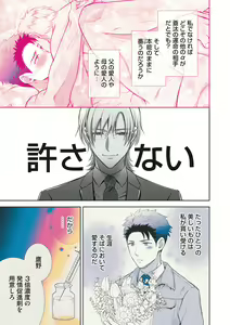 Page 93 of Omega Sex Settaibu Vol. 1 - preview thumbnail