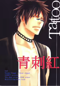 Tattoo - hentai manga cover image