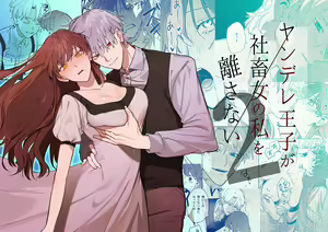 Yandere Ouji ga Shachiku Onna no Watashi o Hanasanai 2 — hentai manga cover on Fhentai