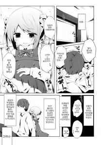 Page 16 of Michishio-chan to Sabishigarix - preview thumbnail