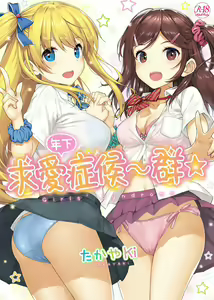 Toshishita Syndrome | 年下求愛症候～群 — hentai manga cover on Fhentai